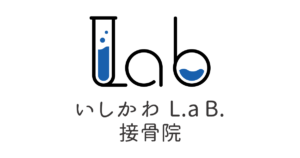 いしかわ L.a B.接骨院